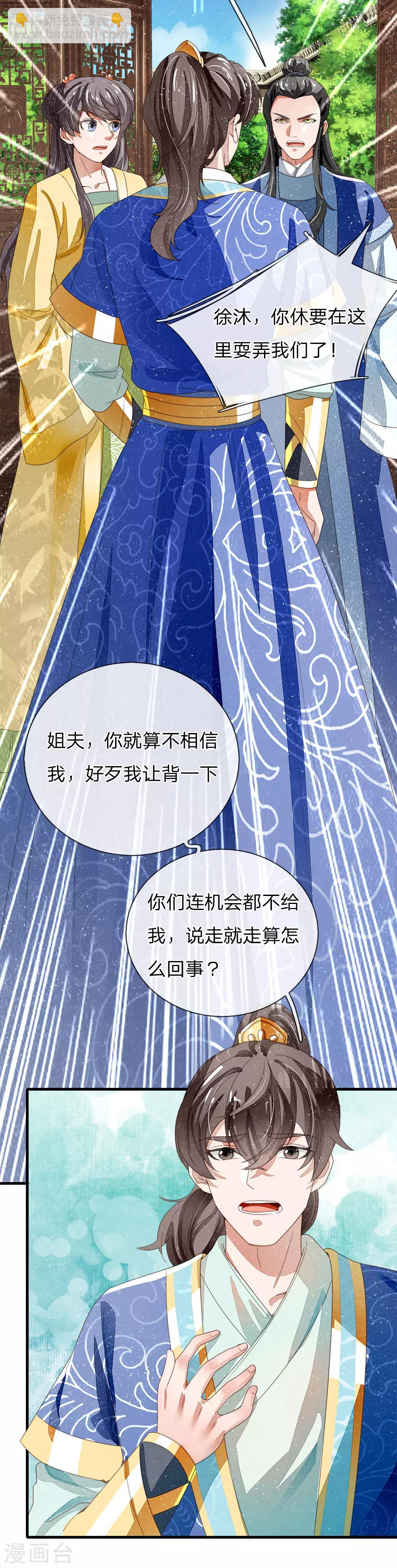 第24话 鬼才啊鬼才-第25话