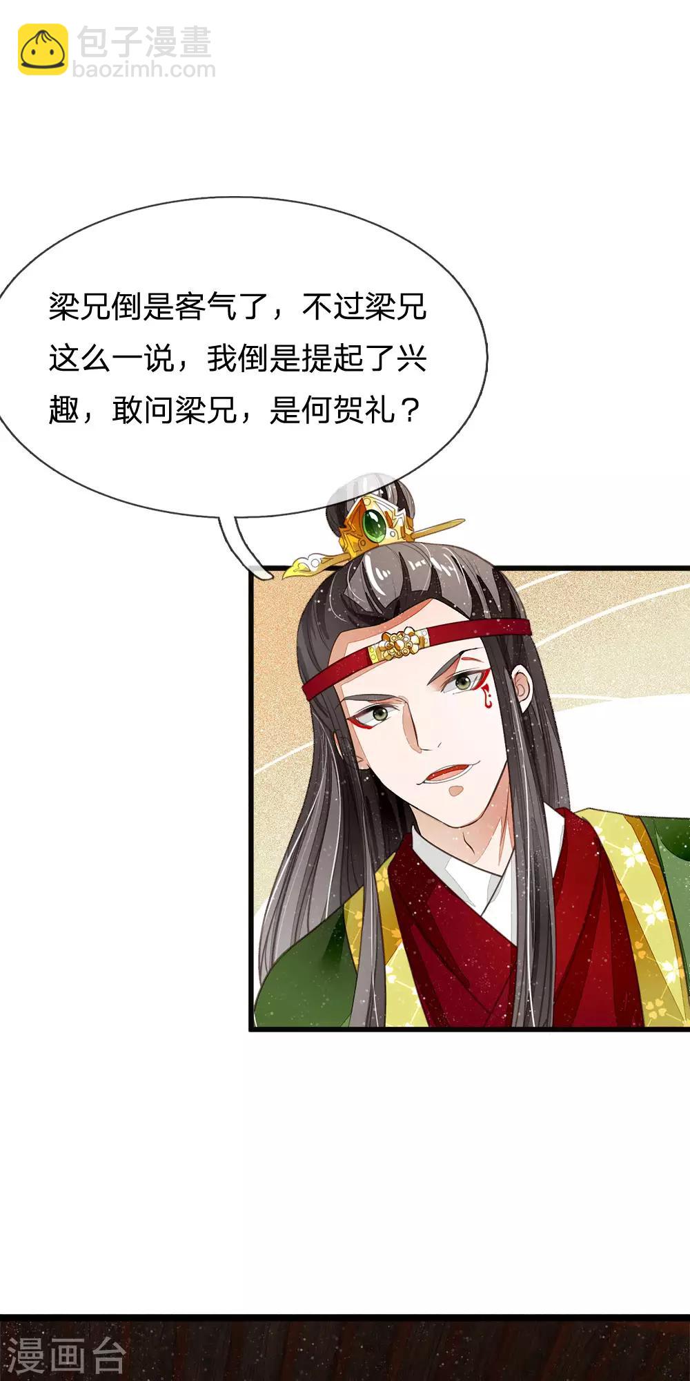 史上第一紈絝(舊) - 第28話 樑家歡獻殷勤 - 3