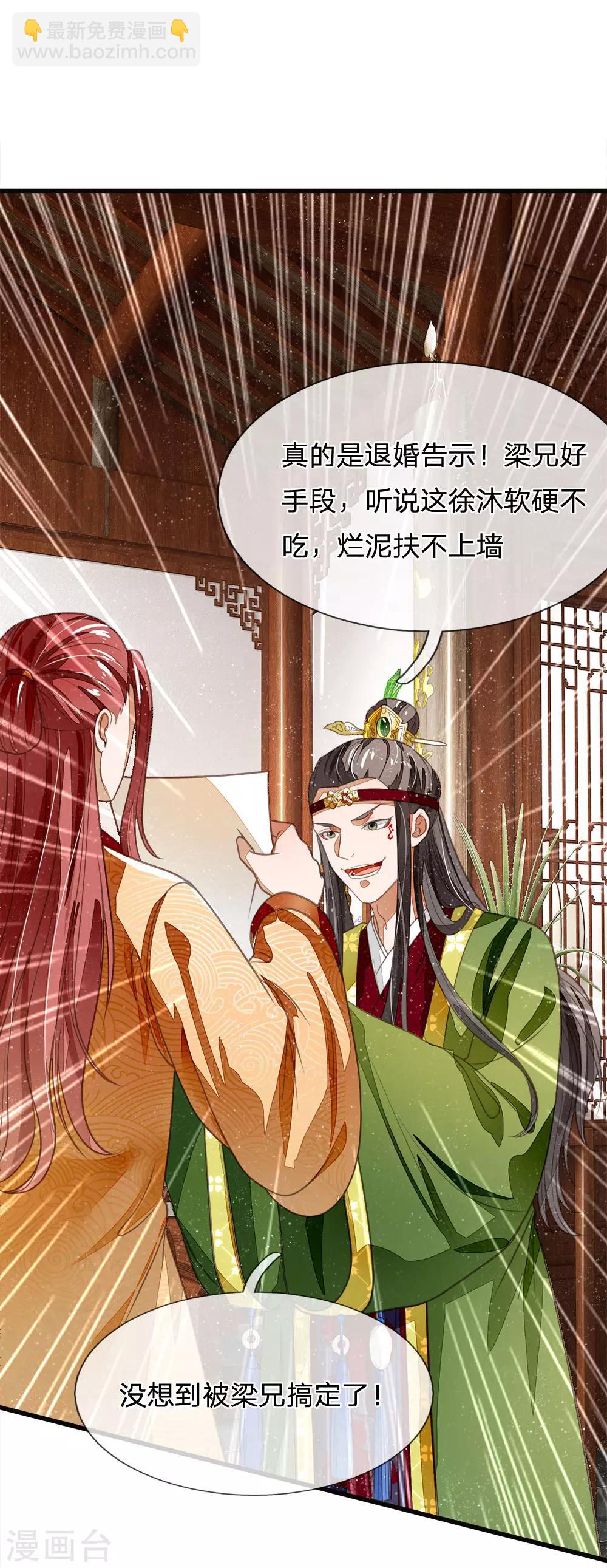 史上第一紈絝(舊) - 第28話 樑家歡獻殷勤 - 1