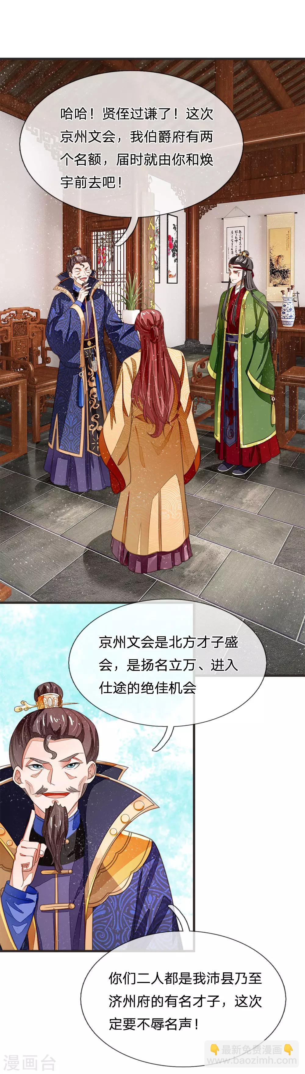 史上第一紈絝(舊) - 第28話 樑家歡獻殷勤 - 4