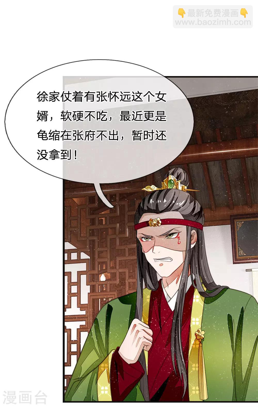 史上第一紈絝(舊) - 第28話 樑家歡獻殷勤 - 3