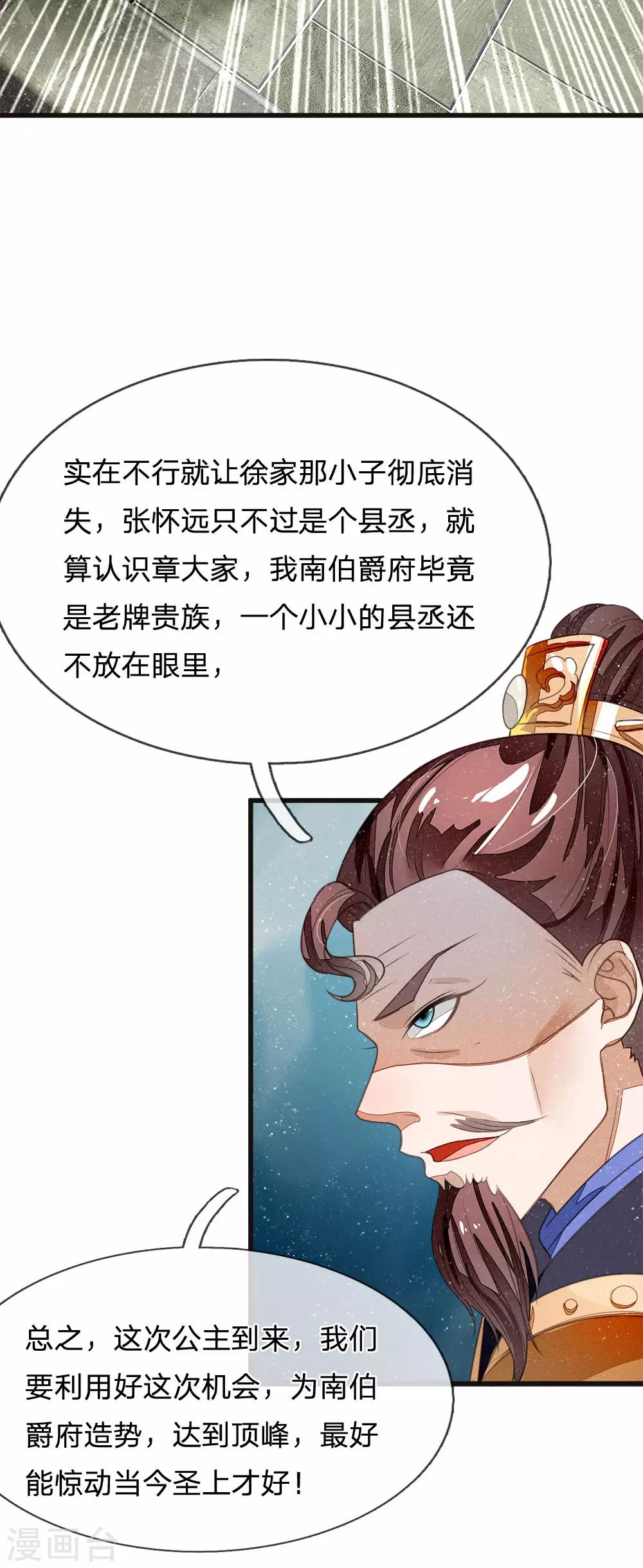 史上第一紈絝(舊) - 第28話 樑家歡獻殷勤 - 1