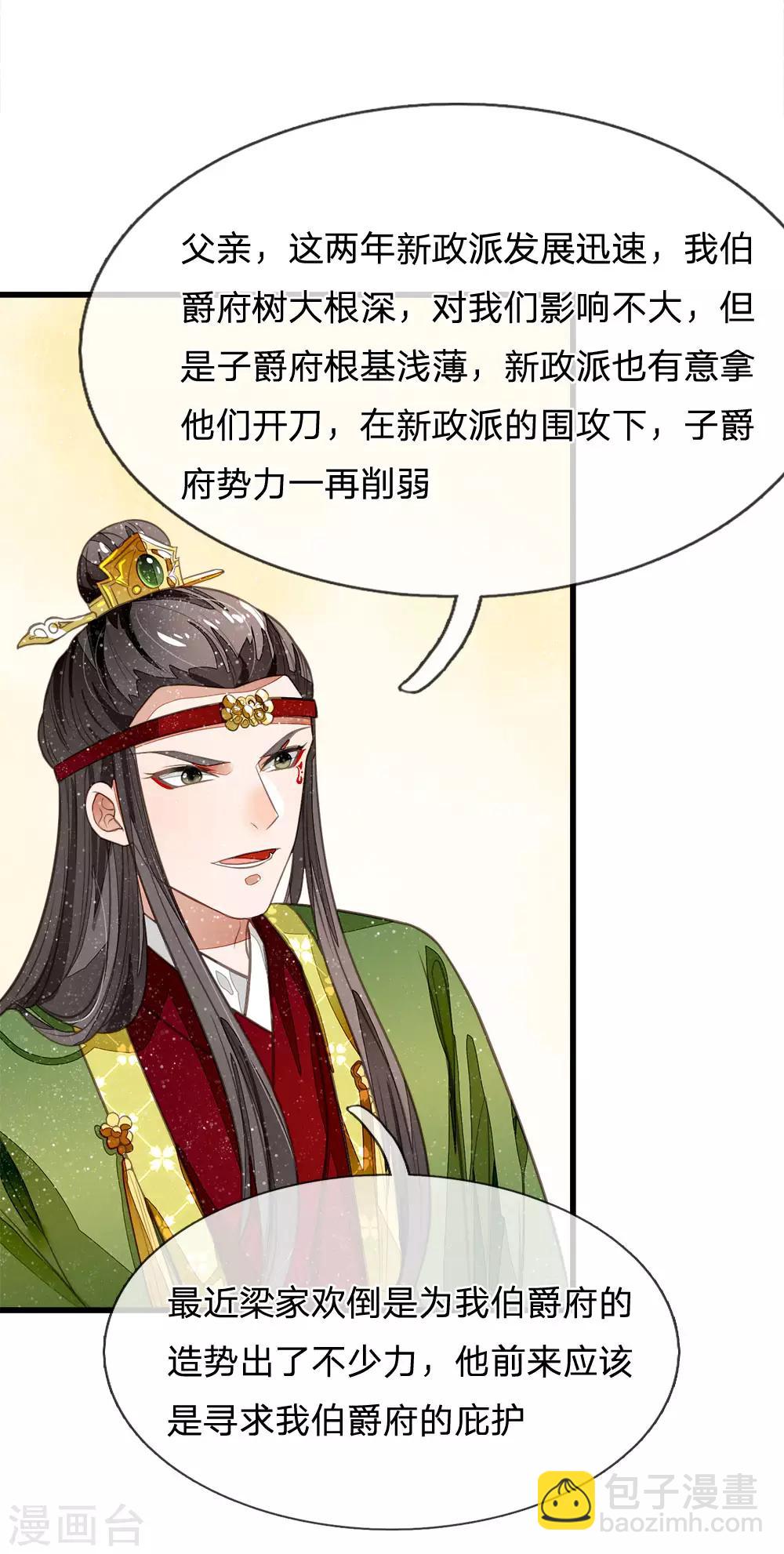 史上第一紈絝(舊) - 第28話 樑家歡獻殷勤 - 3