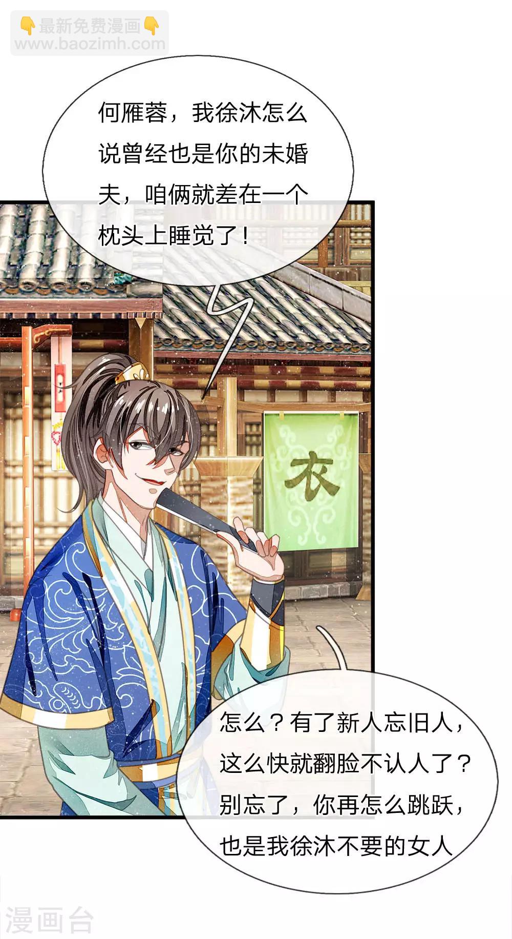 第32话 你是我徐沐不要的女人-第33话