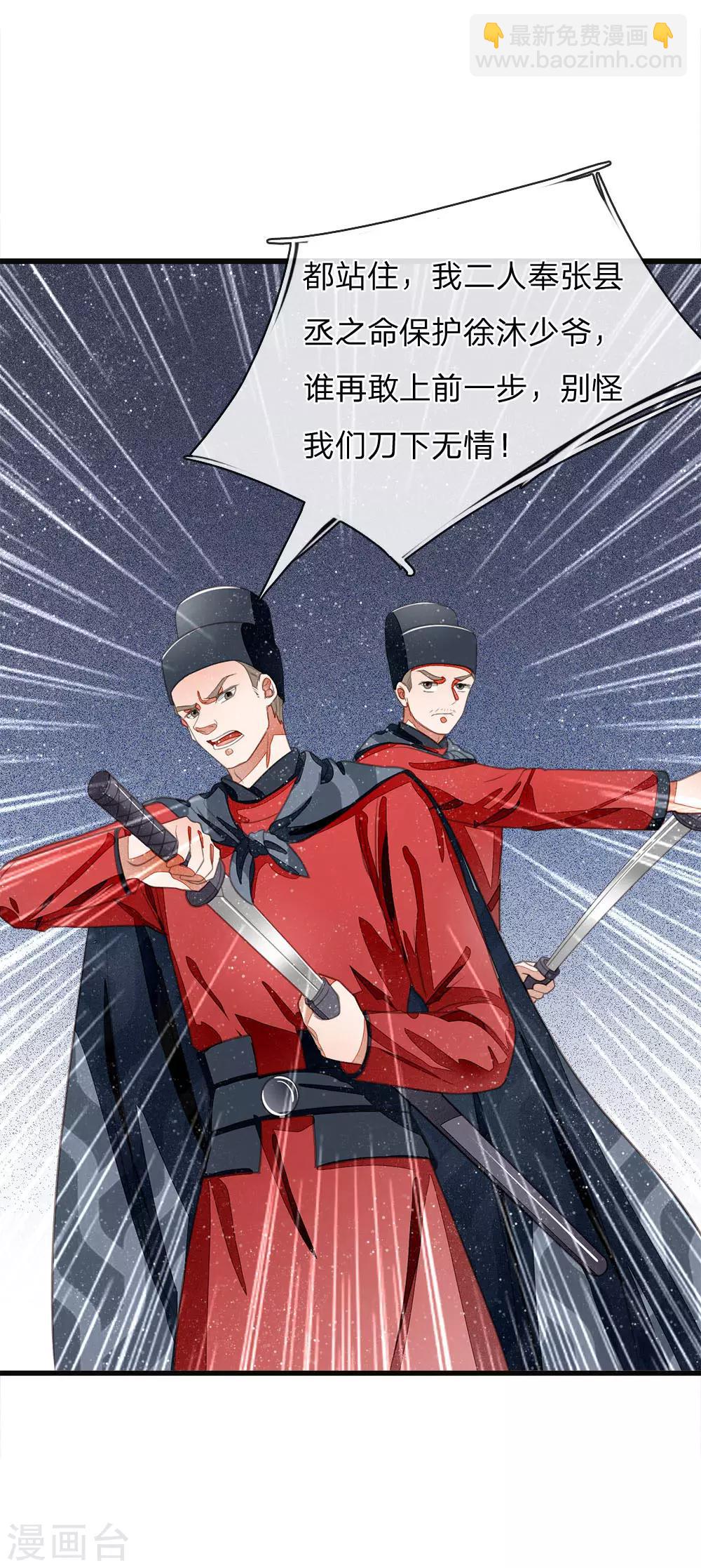 第32话 你是我徐沐不要的女人-第33话