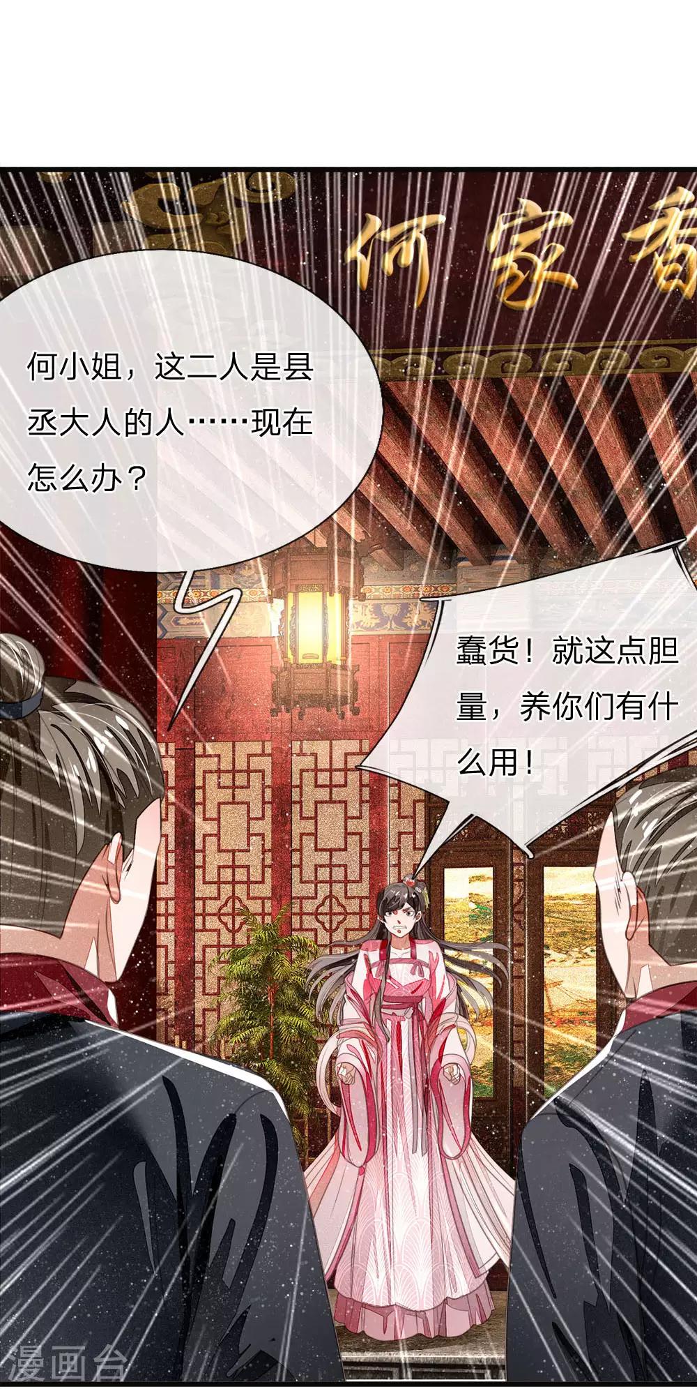 第32话 你是我徐沐不要的女人-第33话