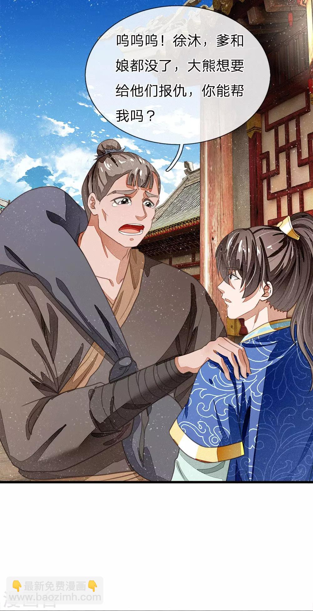 第32话 你是我徐沐不要的女人-第33话