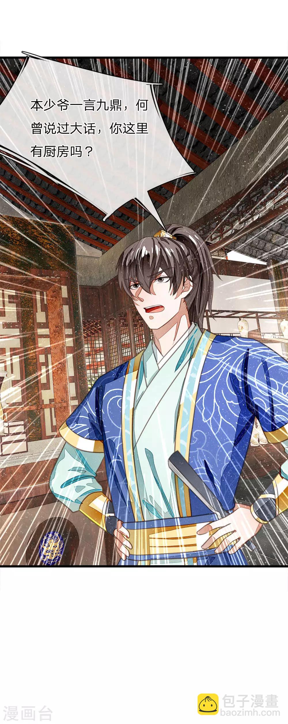 第34话 神奇的香料-第35话