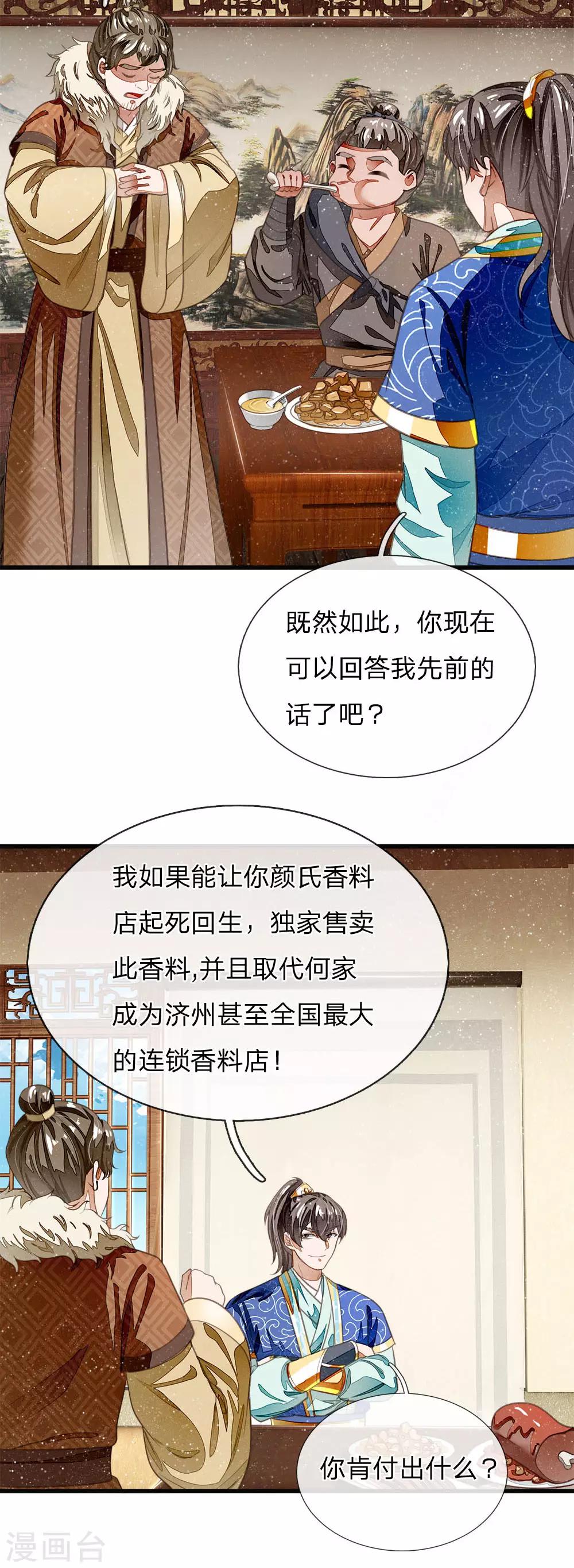 第34话 神奇的香料-第35话