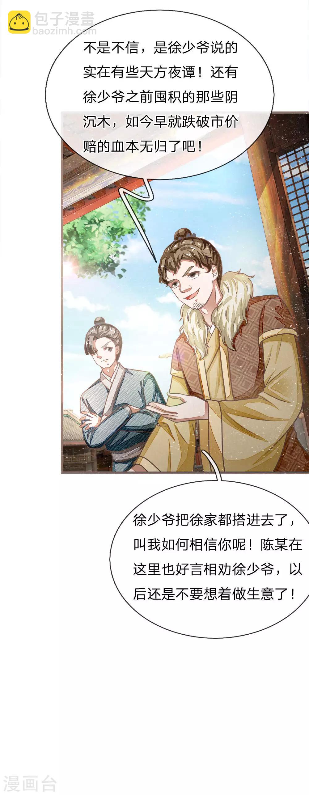 第34话 神奇的香料-第35话