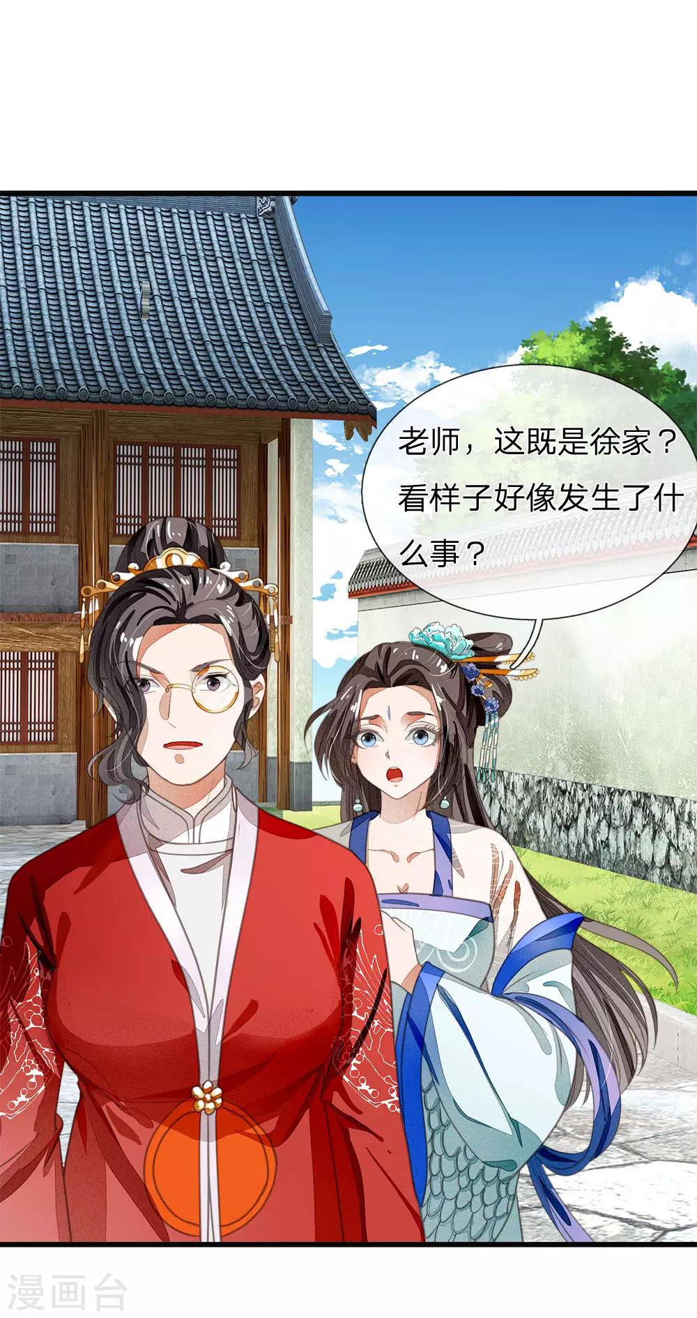 第36话 徐家被搬空-第37话