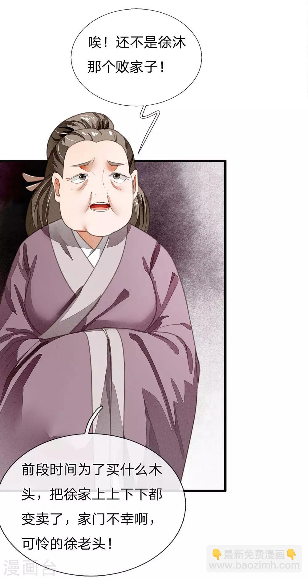 第36话 徐家被搬空-第37话