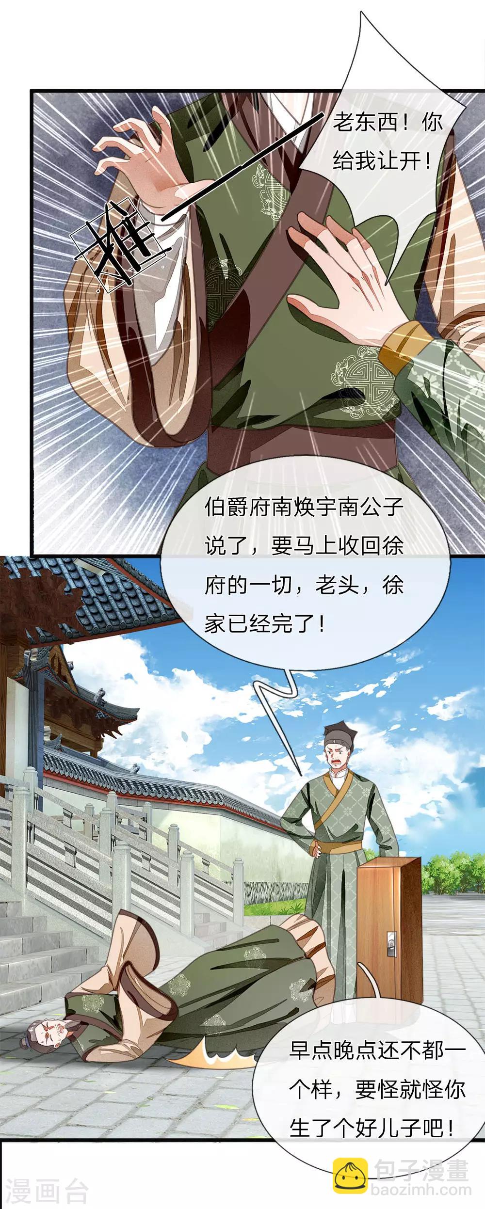 第36话 徐家被搬空-第37话