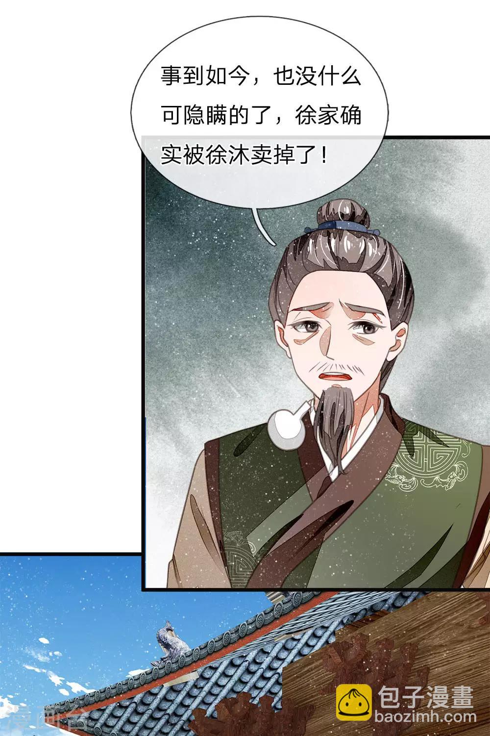 第36话 徐家被搬空-第37话