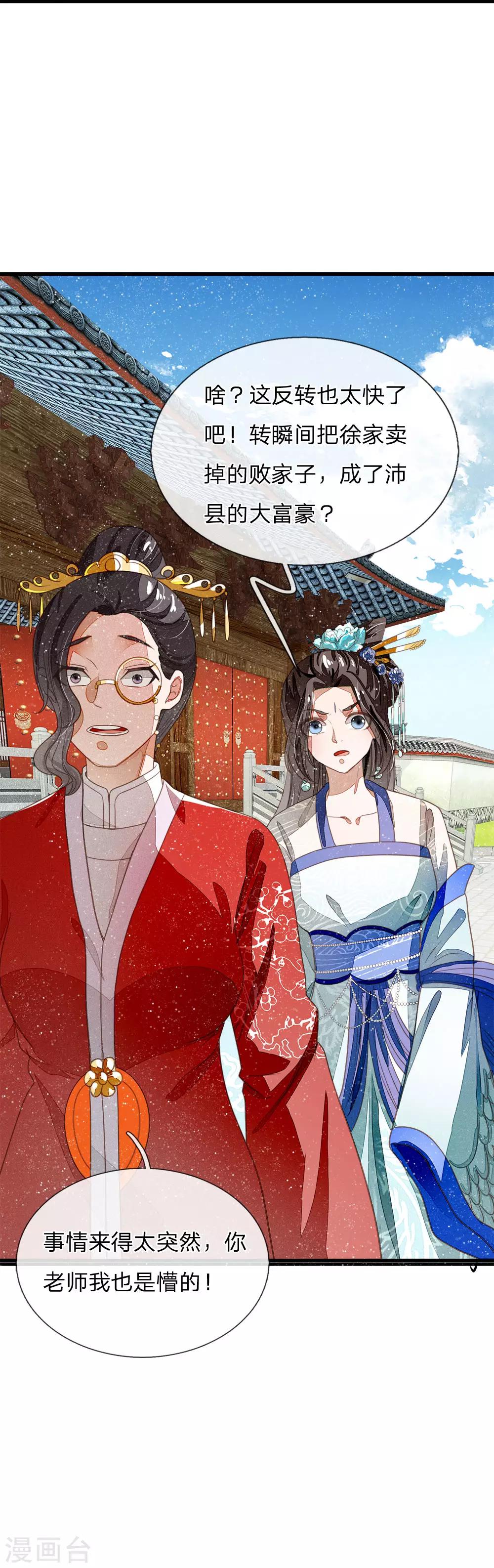 第38话 出大事啦！-第39话