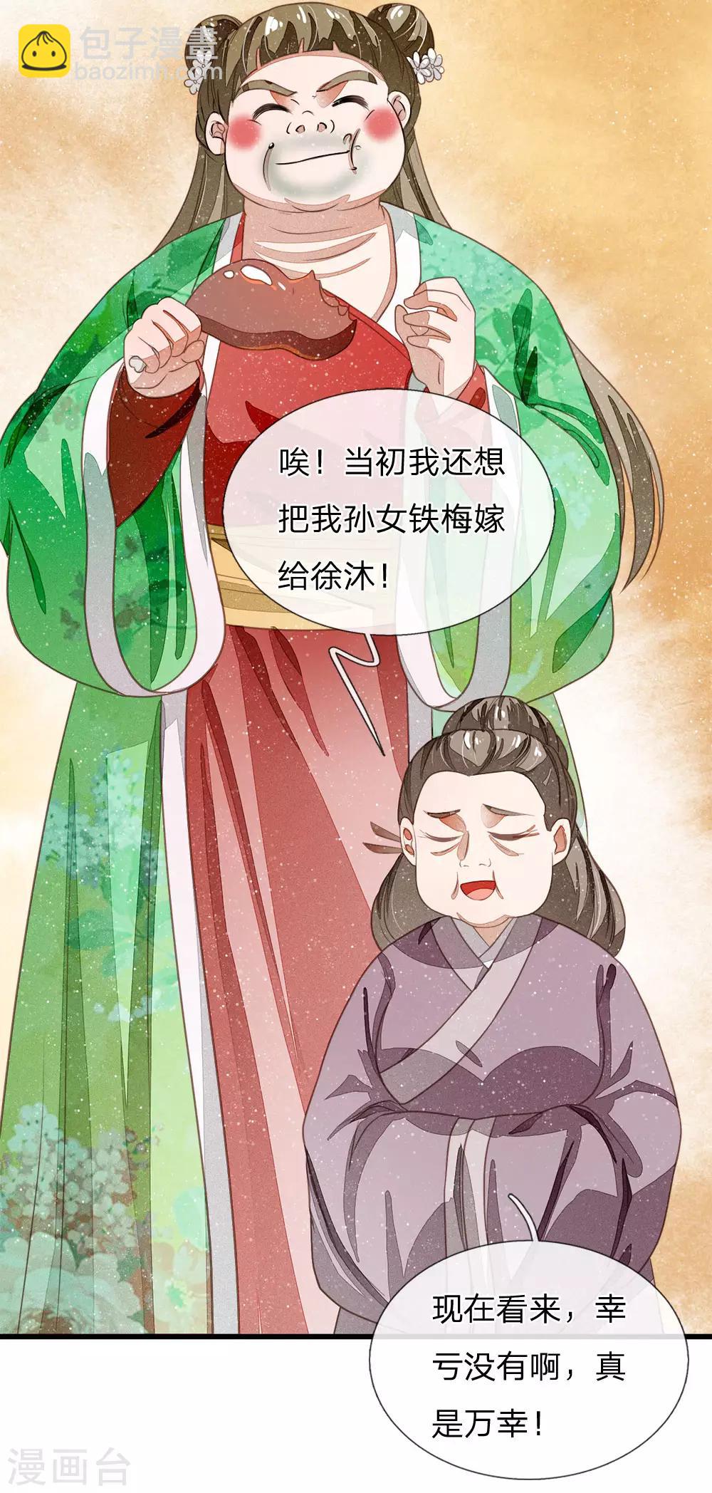 第38话 出大事啦！-第39话