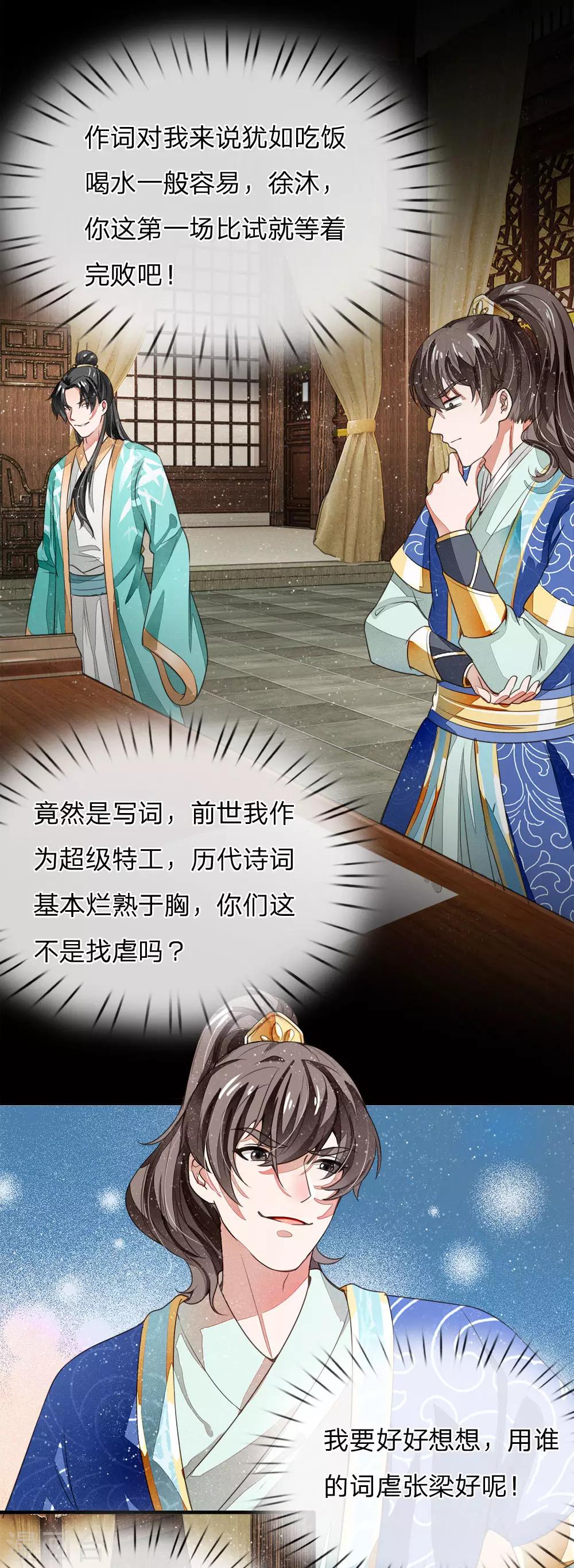 第4话 真苦恼，用那首诗虐你呢？-第5话