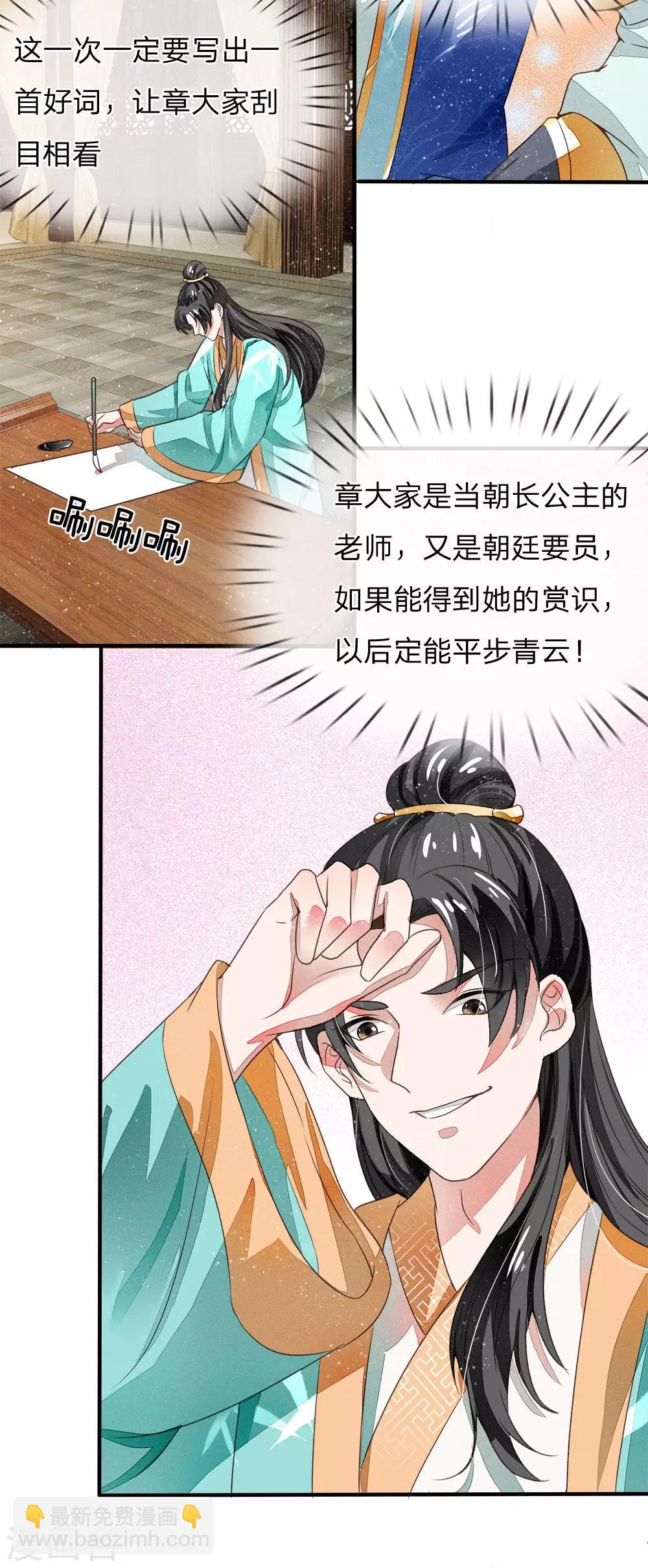 第4话 真苦恼，用那首诗虐你呢？-第5话