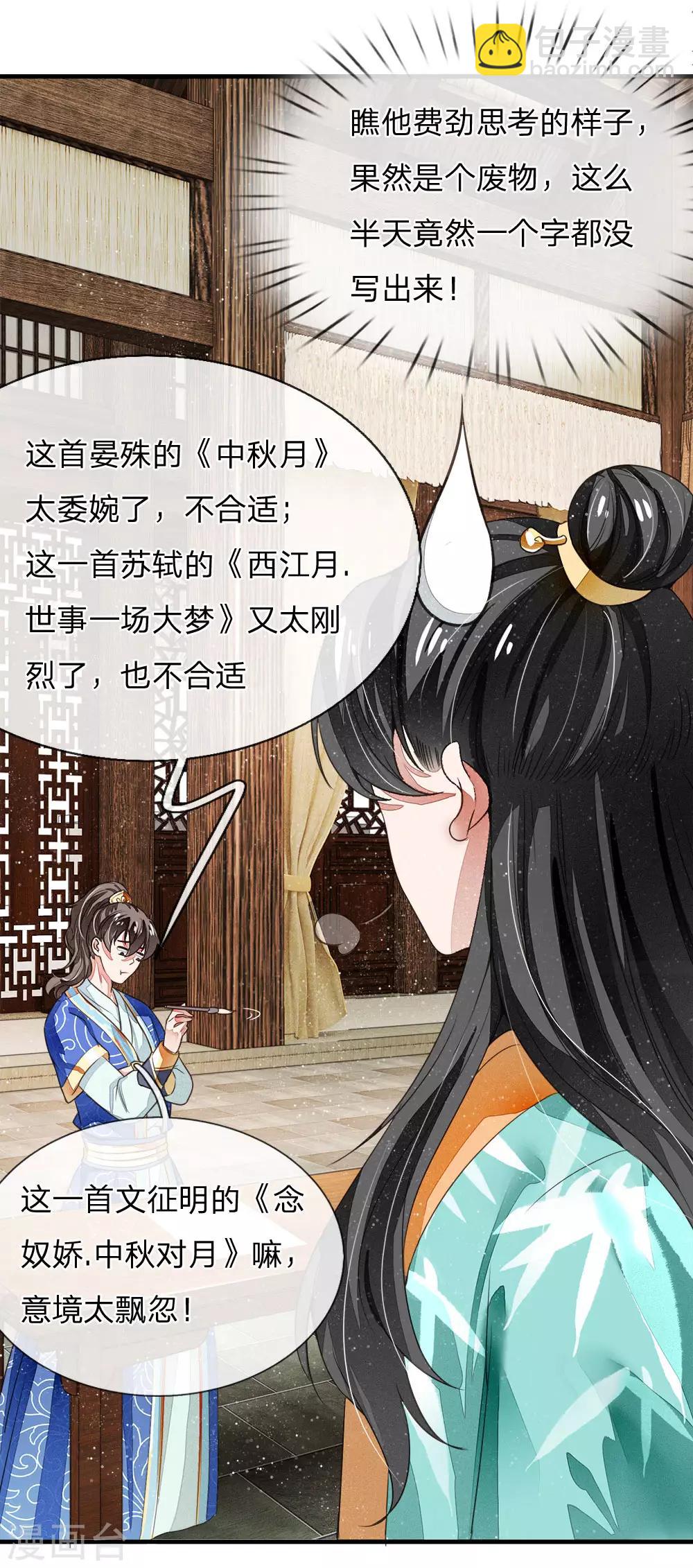 第4话 真苦恼，用那首诗虐你呢？-第5话