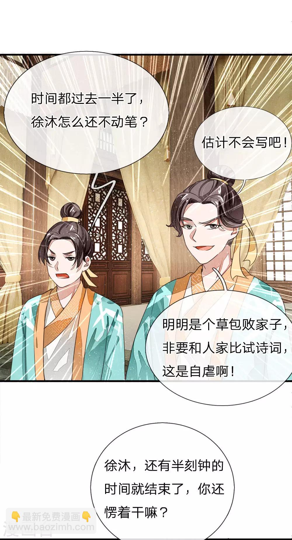 第4话 真苦恼，用那首诗虐你呢？-第5话