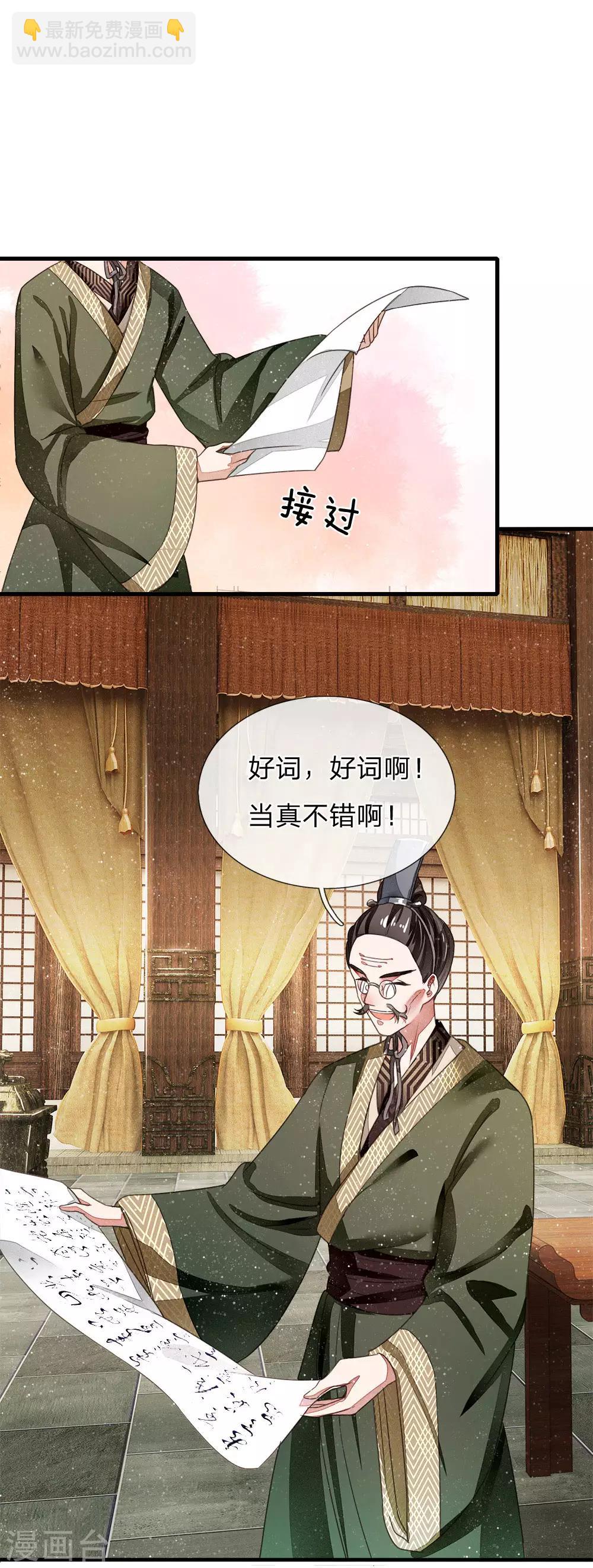 第4话 真苦恼，用那首诗虐你呢？-第5话