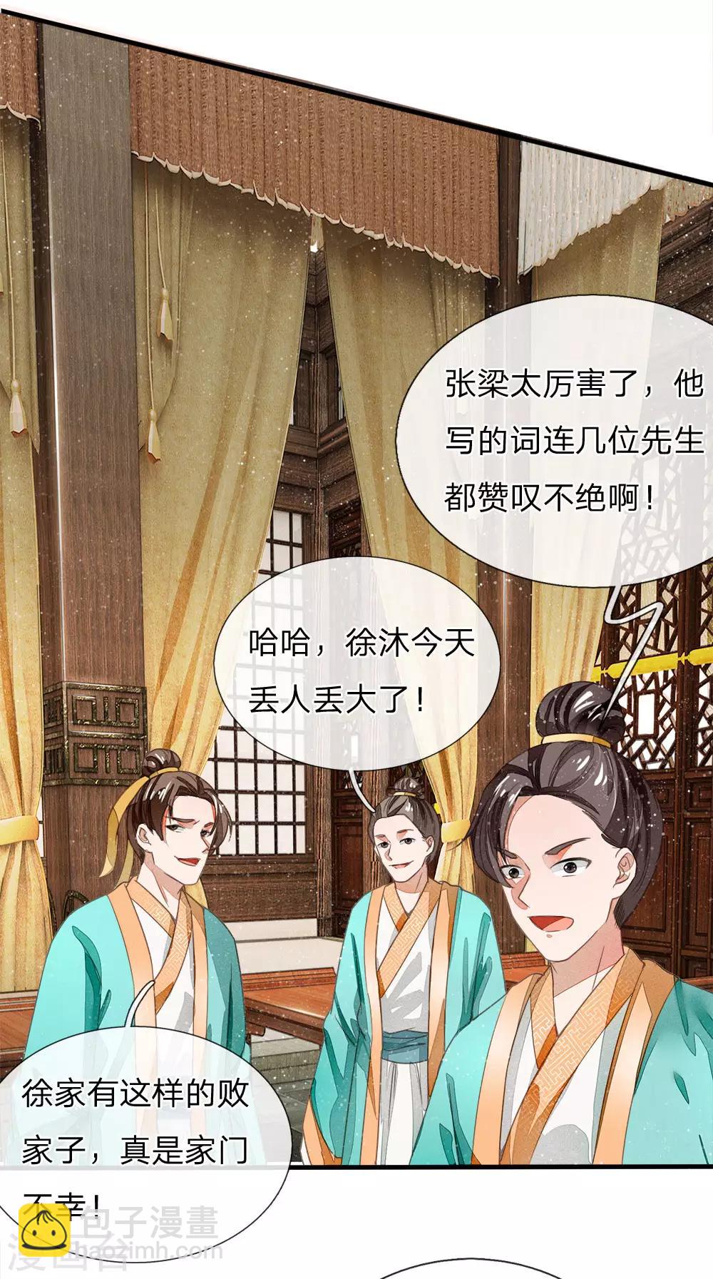 第4话 真苦恼，用那首诗虐你呢？-第5话