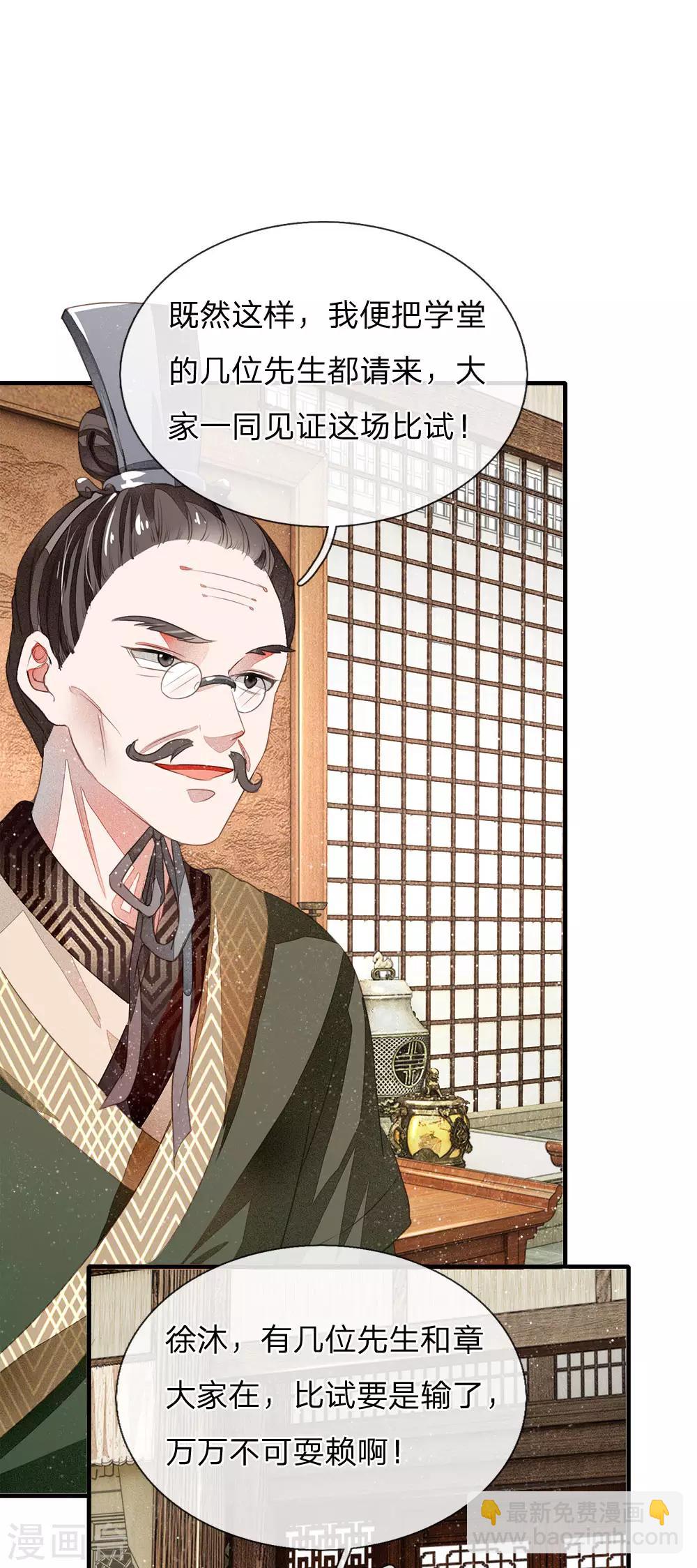 第4话 真苦恼，用那首诗虐你呢？-第5话