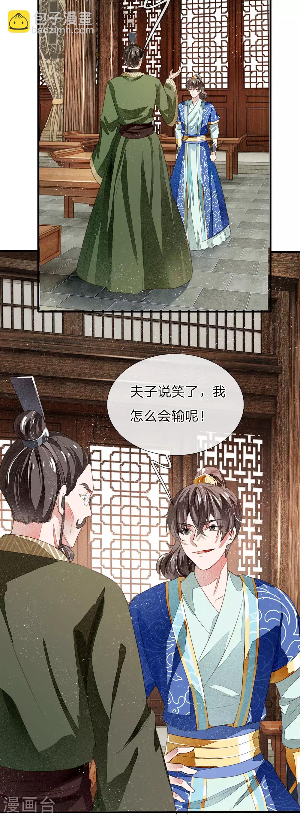 第4话 真苦恼，用那首诗虐你呢？-第5话