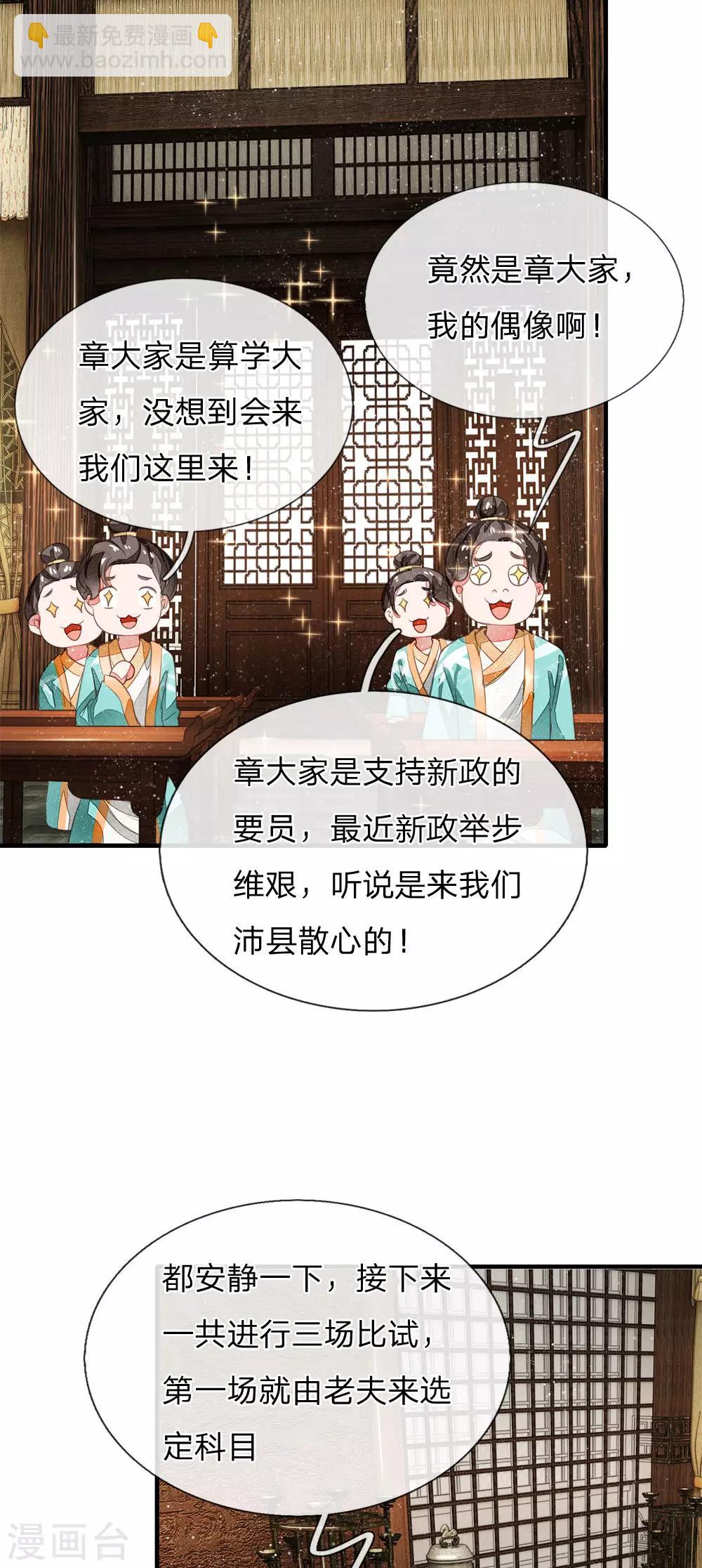 第4话 真苦恼，用那首诗虐你呢？-第5话