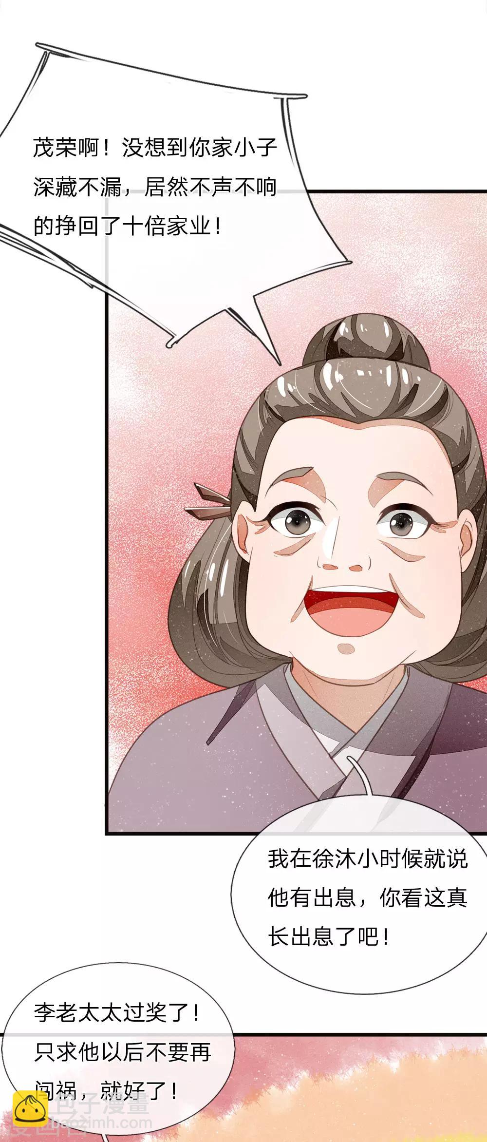 第40话 孩子名字都起好了！-第41话