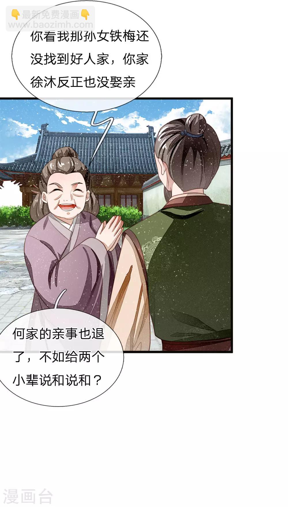 第40话 孩子名字都起好了！-第41话