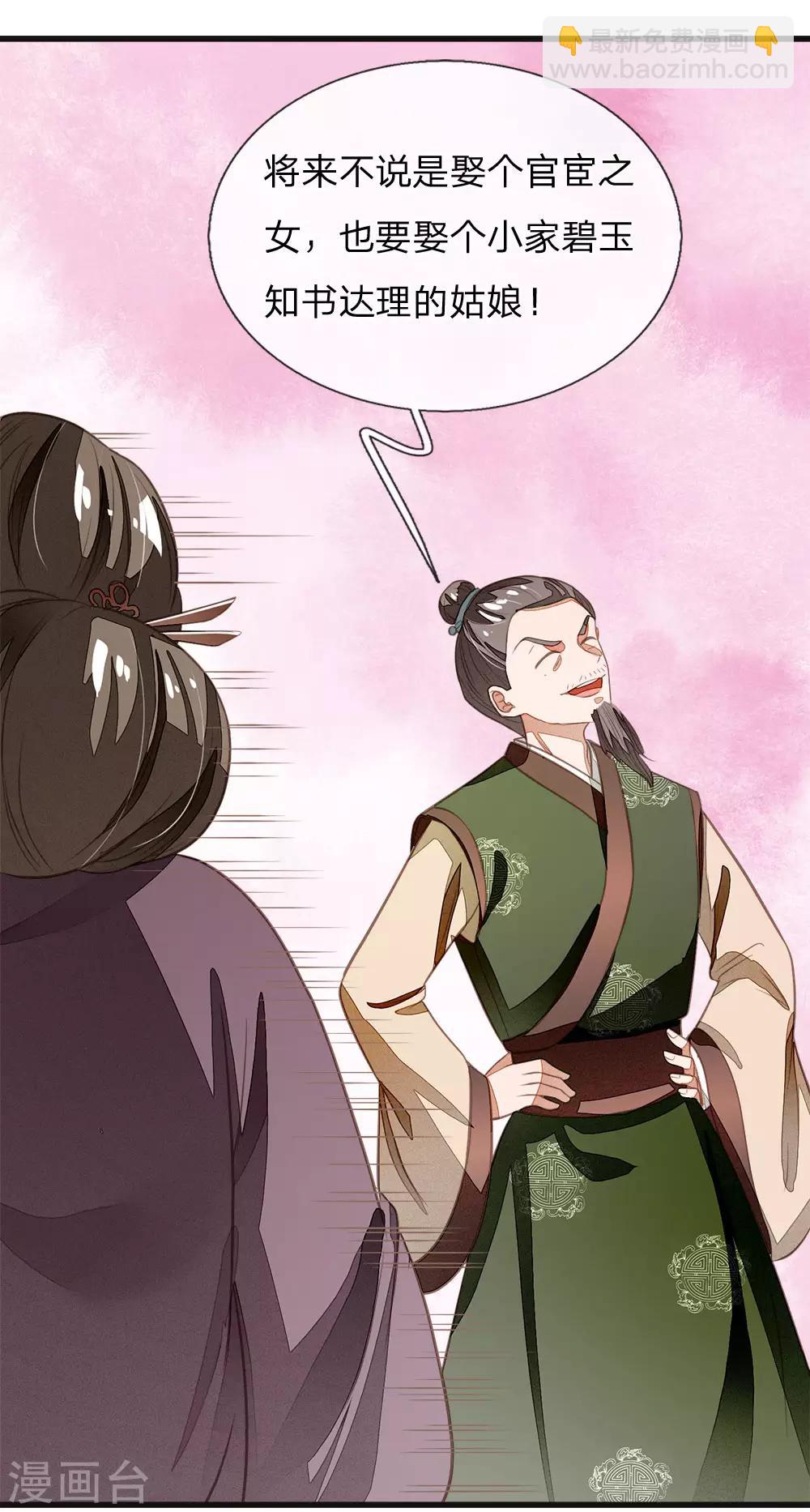 第40话 孩子名字都起好了！-第41话