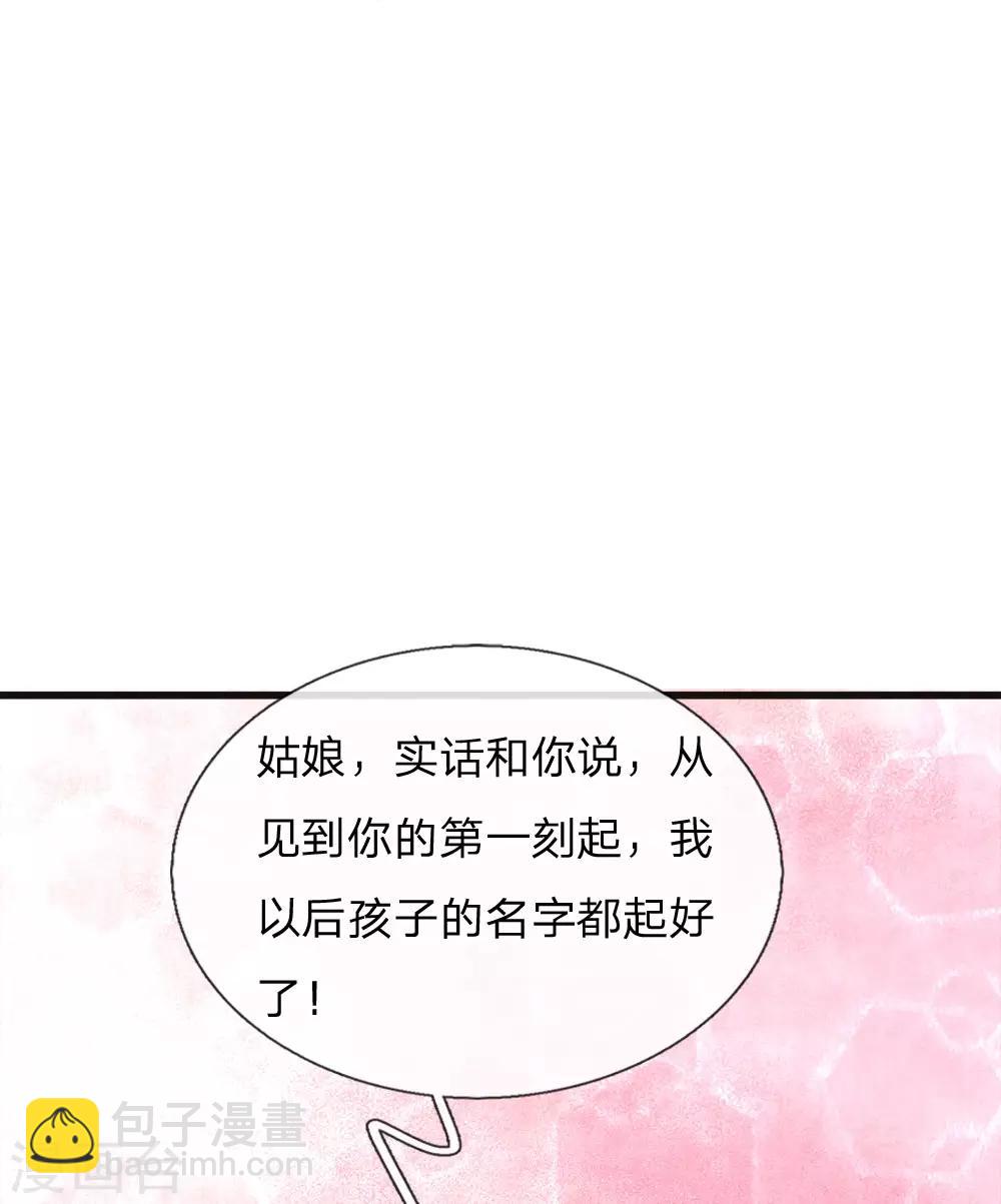 第40话 孩子名字都起好了！-第41话