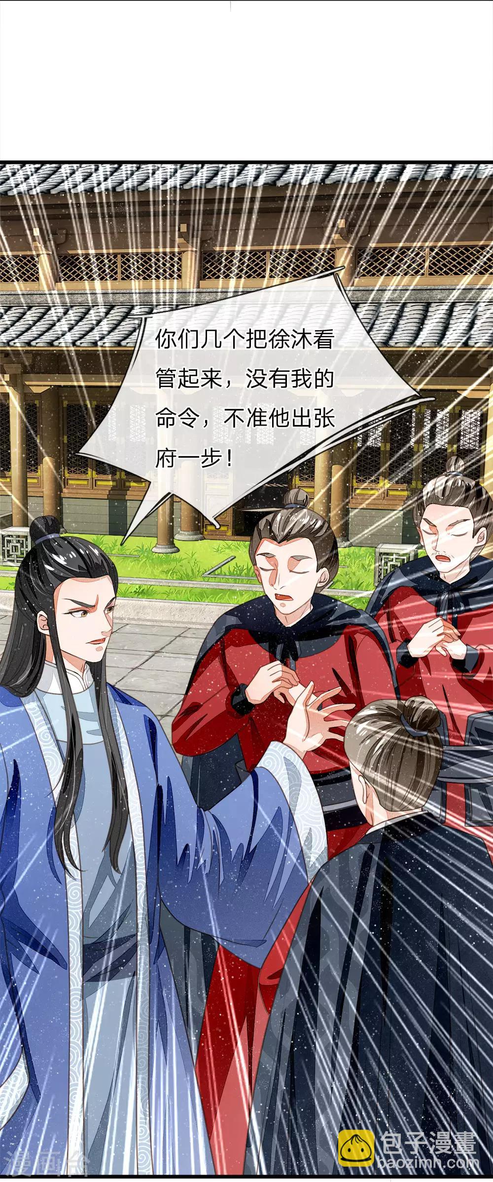 第42话 若事惹我，便不客气了-第43话