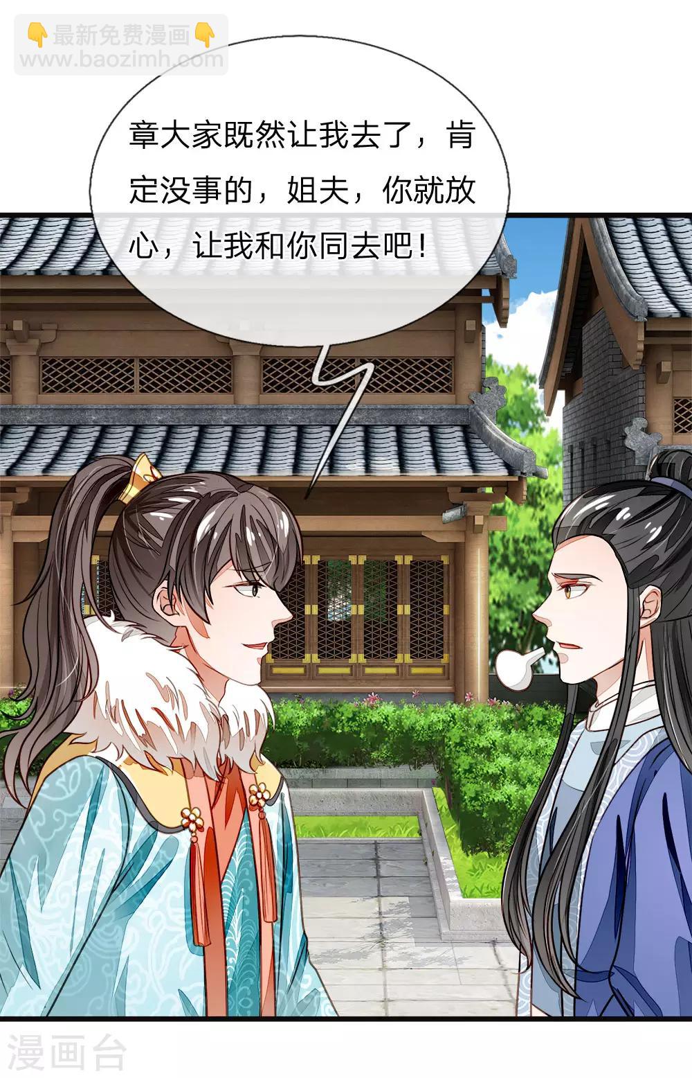 第42话 若事惹我，便不客气了-第43话