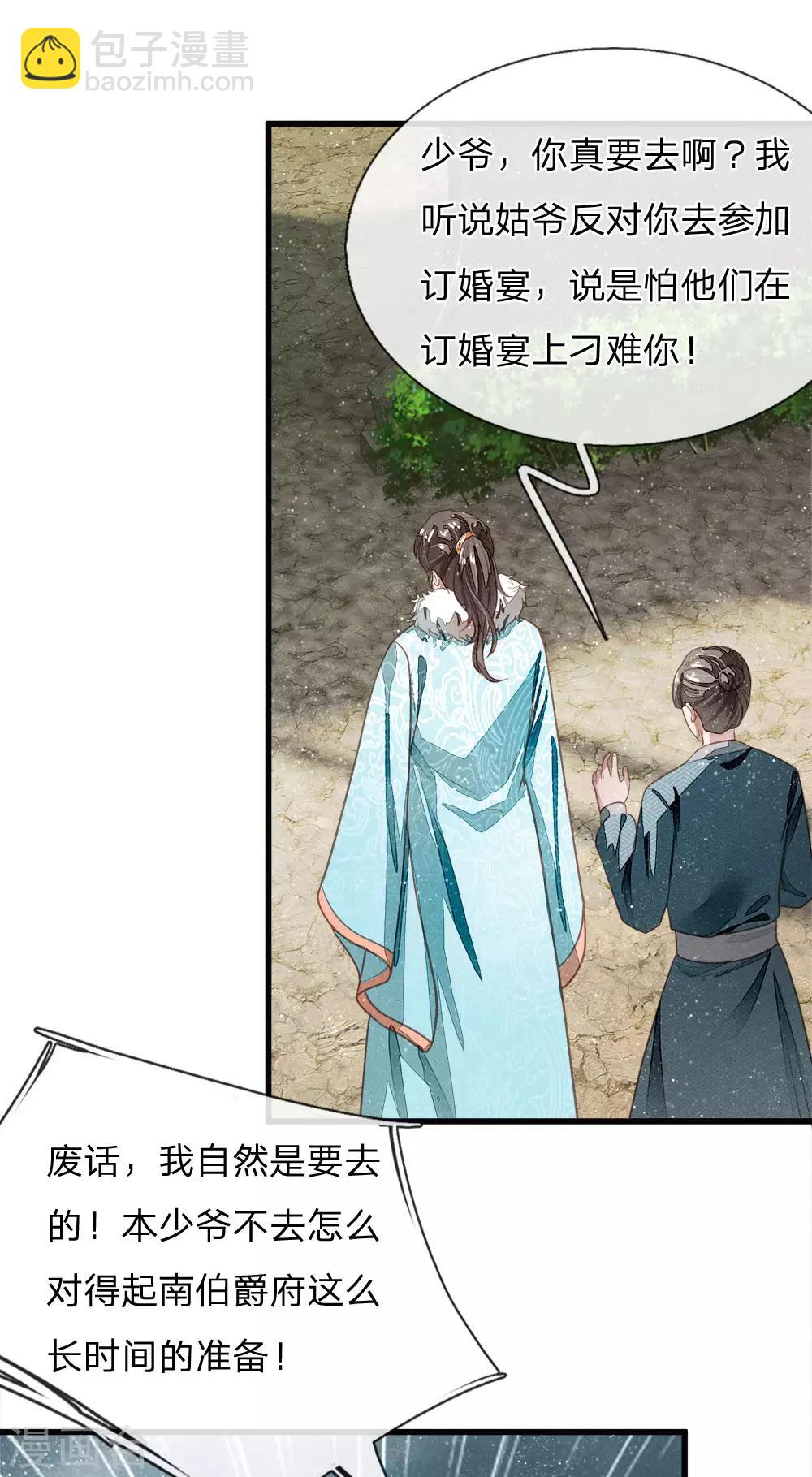 第42话 若事惹我，便不客气了-第43话