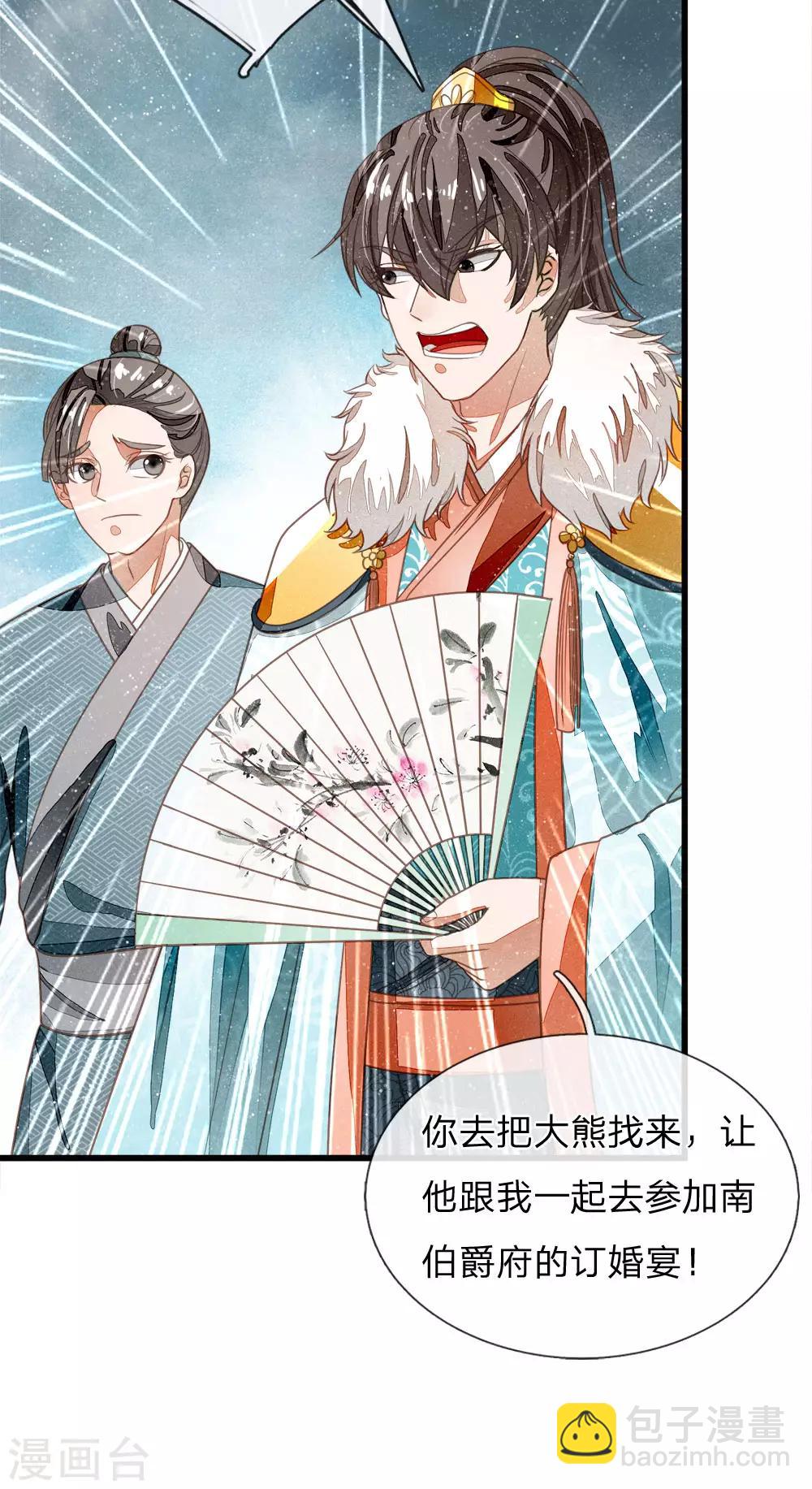 第42话 若事惹我，便不客气了-第43话