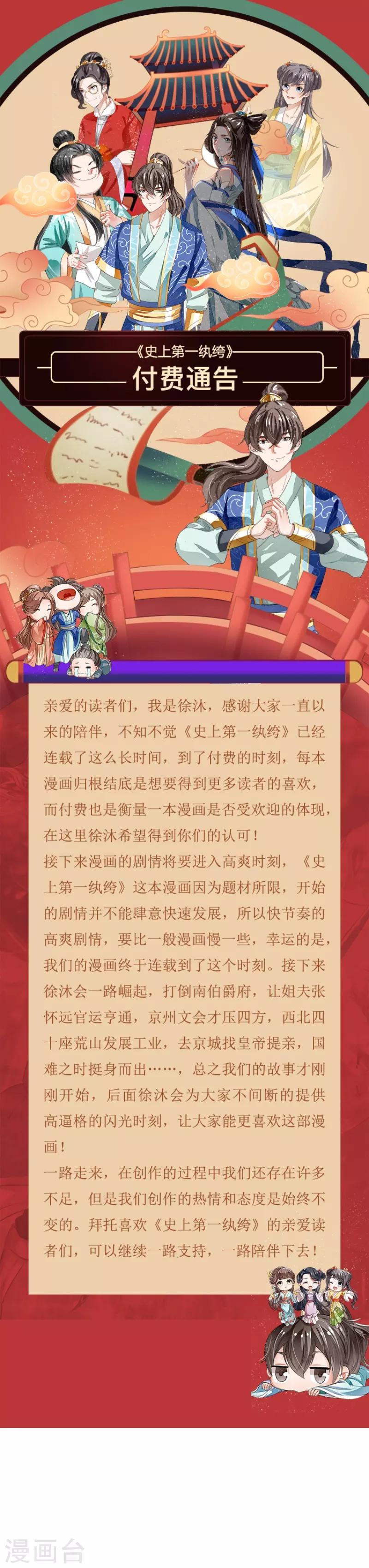 付费公告-第51话