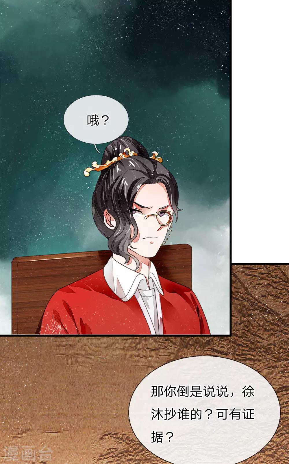 第6话 败家子也可以是大才子-第7话