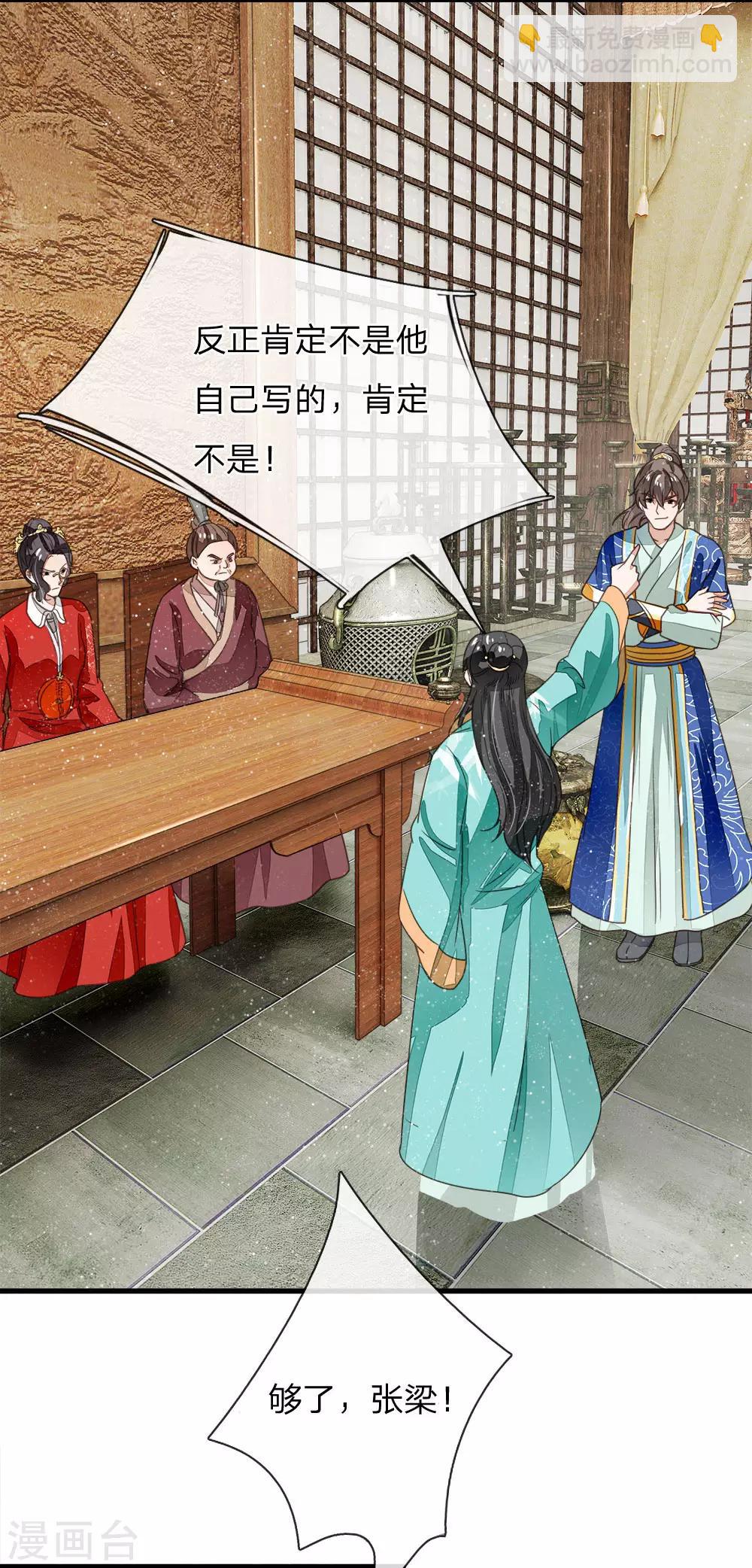 第6话 败家子也可以是大才子-第7话