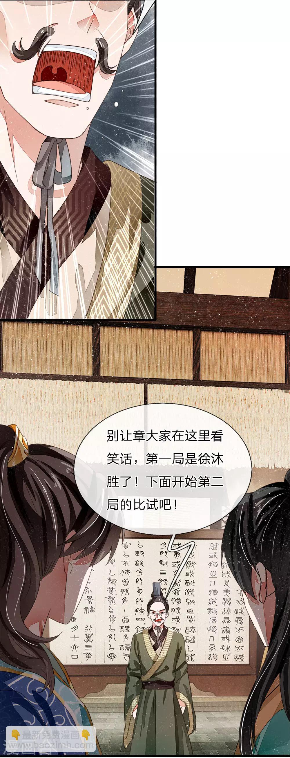 第6话 败家子也可以是大才子-第7话