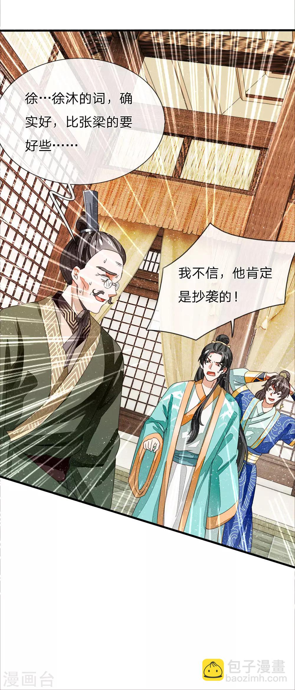 第6话 败家子也可以是大才子-第7话