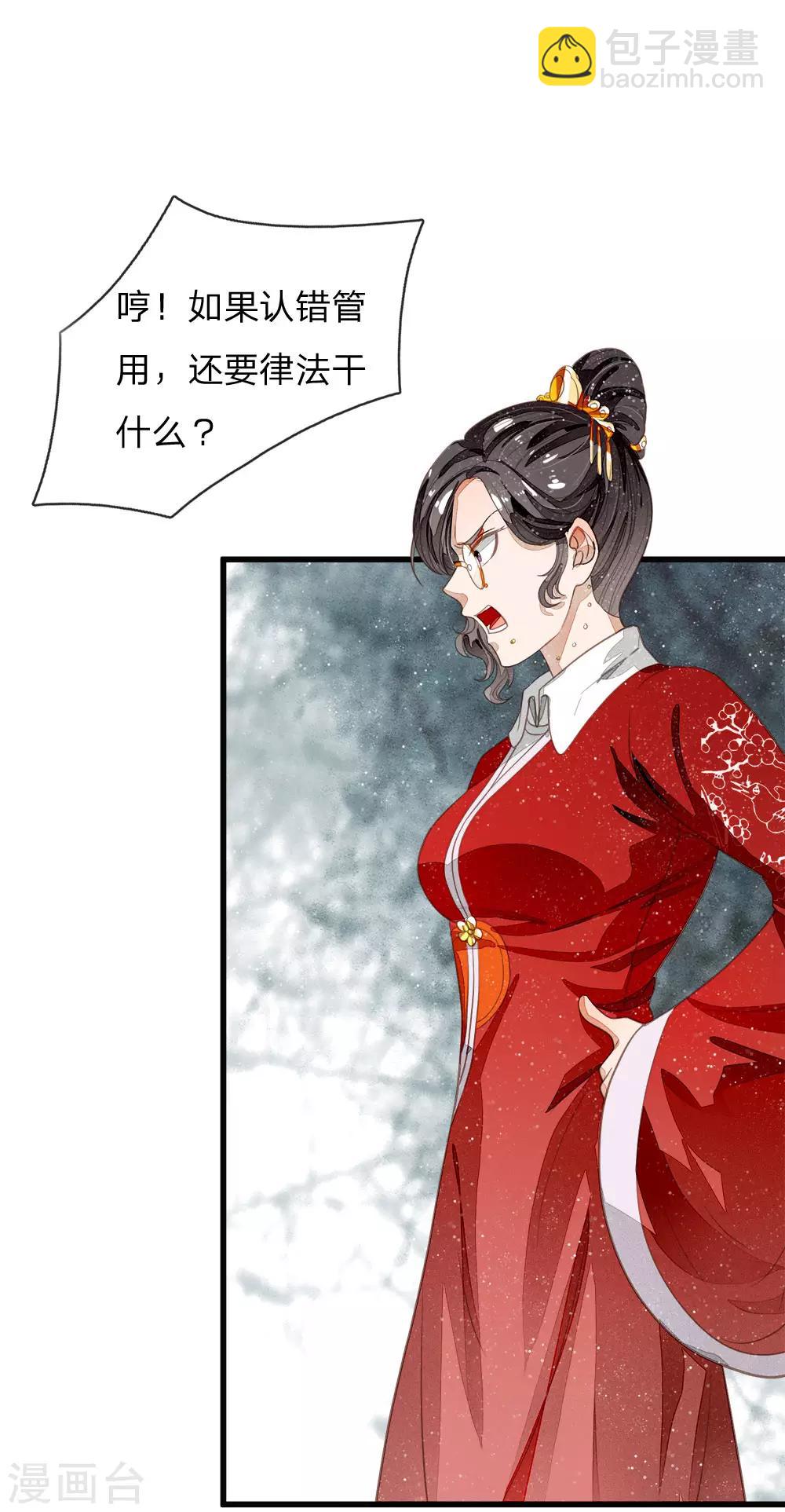 第61話以死謝罪- 史上第一紈絝(舊) - 包子漫畫