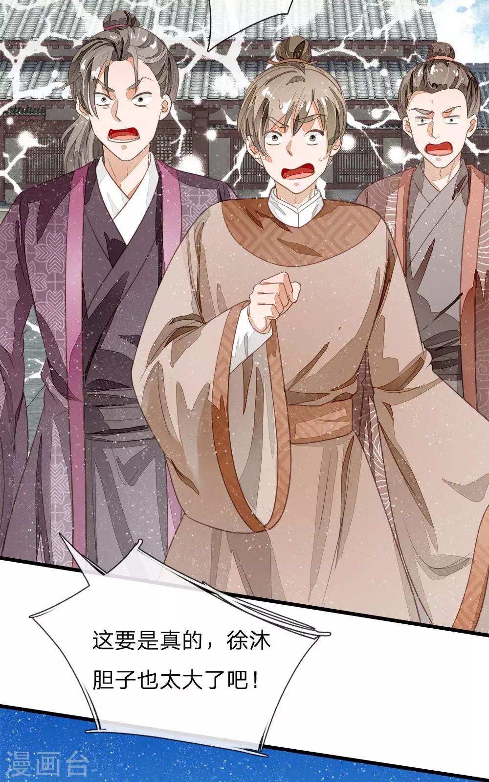 第63话 顶撞九千岁-第65话