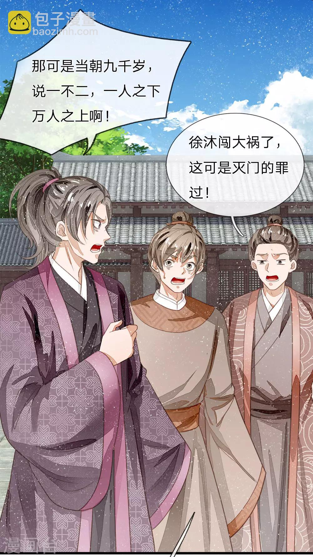 第63话 顶撞九千岁-第65话