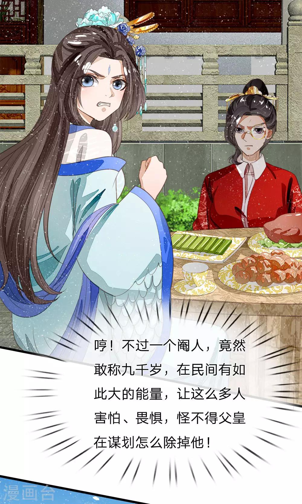 第63话 顶撞九千岁-第65话