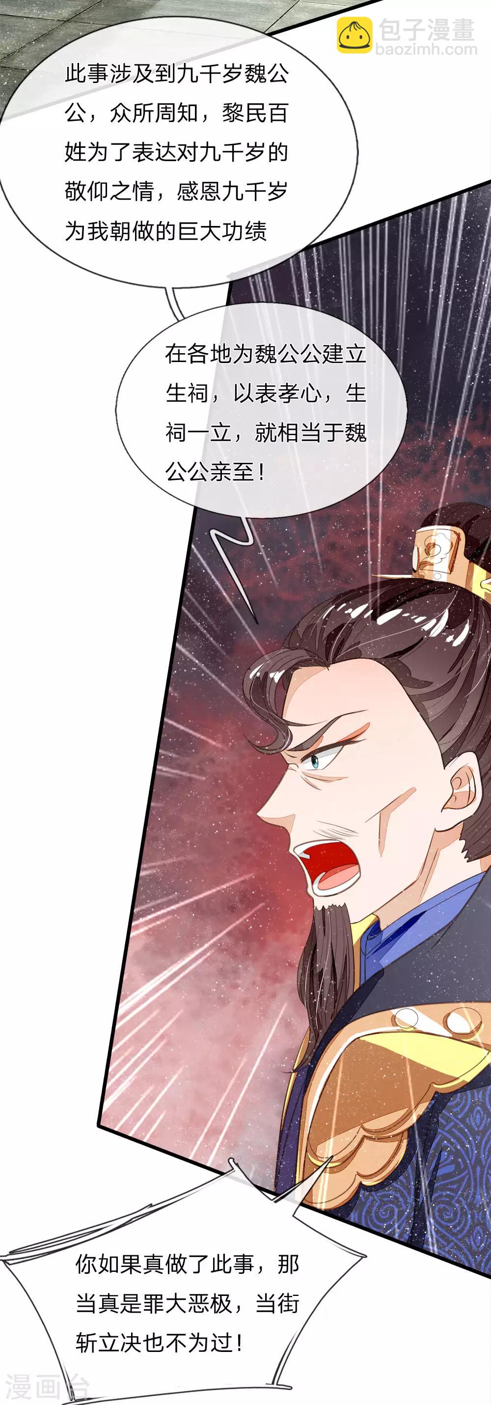 第63话 顶撞九千岁-第65话