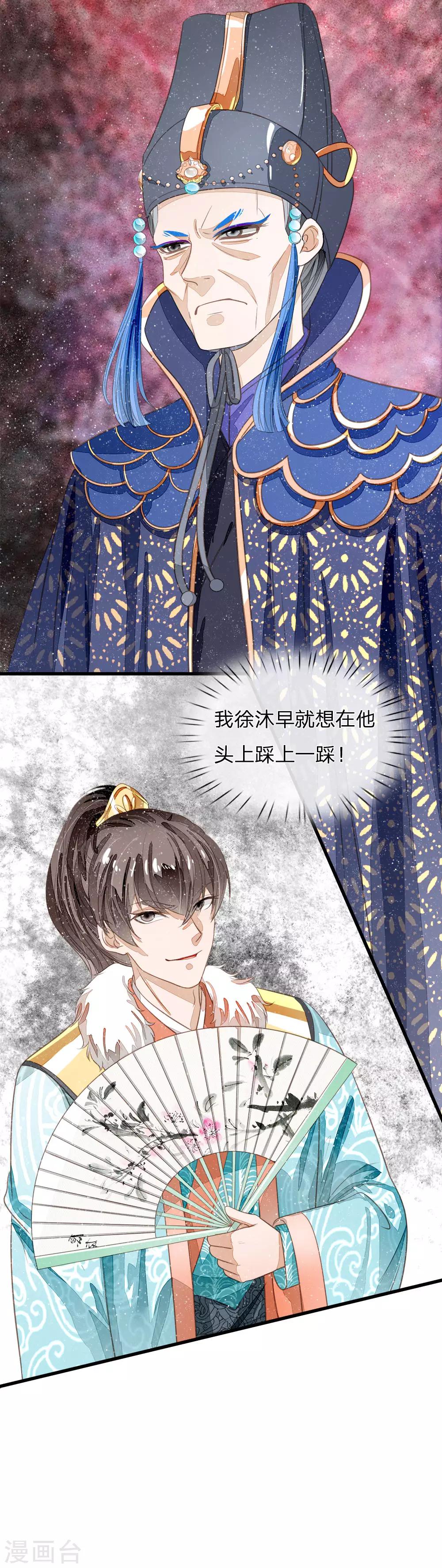 第63话 顶撞九千岁-第65话