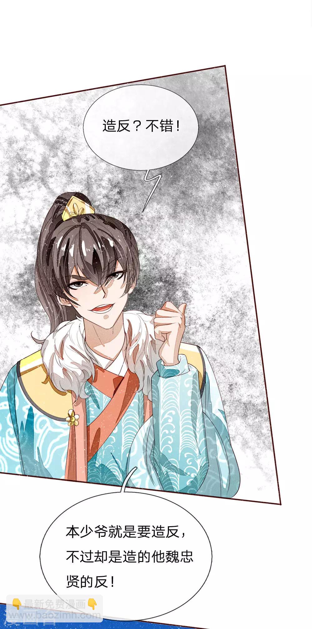 第65话 造他魏忠贤的反-第67话