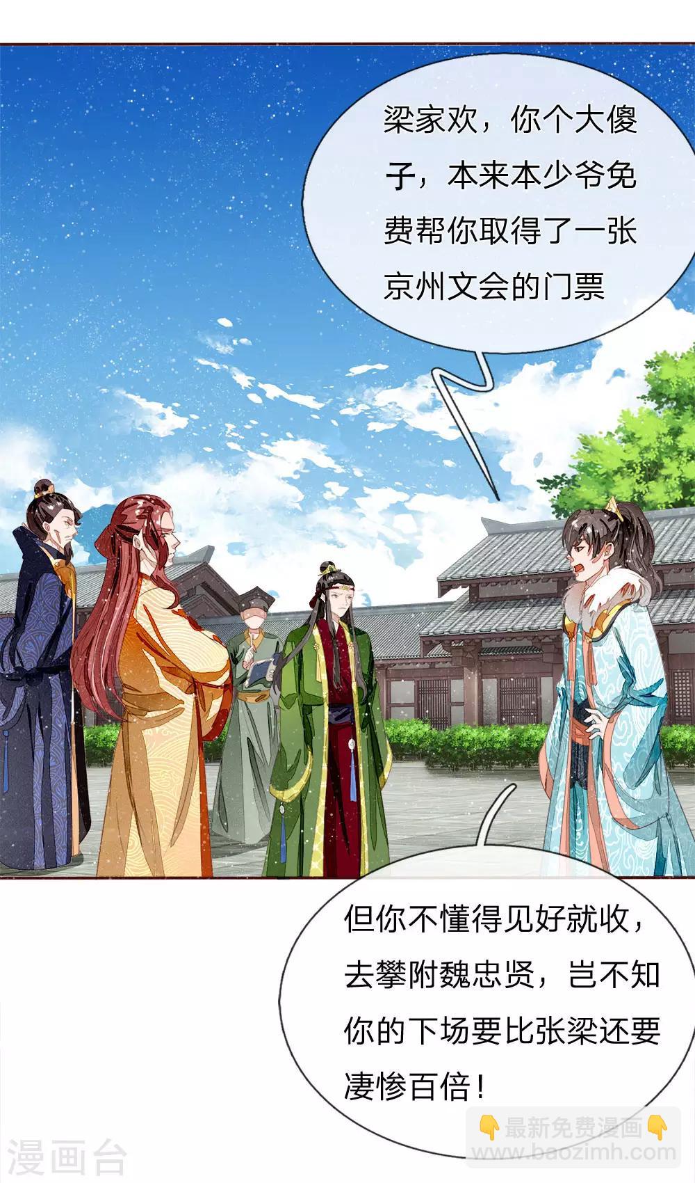 第65话 造他魏忠贤的反-第67话